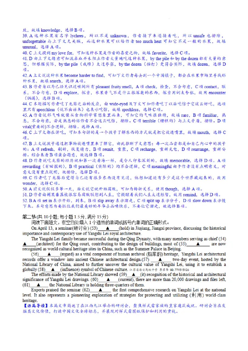 英语试题解析_A1502026各地模拟卷（超值！）_6月_2406292024江苏省泰州市高二下学期6月期末考试_江苏省泰州市2023-2024学年高二下学期6月期末英语
