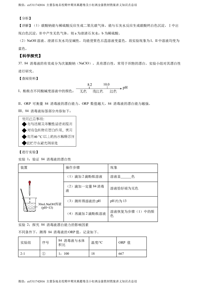 精品解析：北京市朝阳区人大附中朝阳学校2023-2024学年九年级下学期限时测试化学试题（解析版）(1)_北京初中期末题_C605-京七八九_B京化学七八九_北京9下化学（含中考模拟）