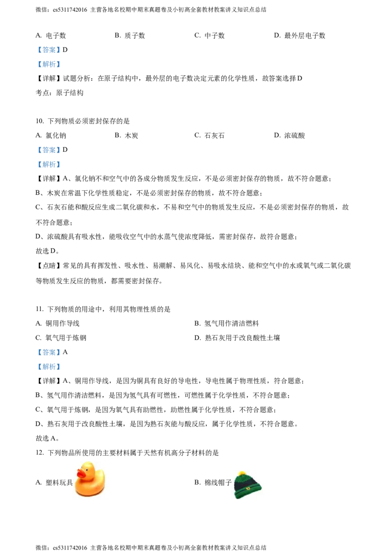 精品解析：北京市朝阳区人大附中朝阳学校2023-2024学年九年级下学期限时测试化学试题（解析版）(1)_北京初中期末题_C605-京七八九_B京化学七八九_北京9下化学（含中考模拟）