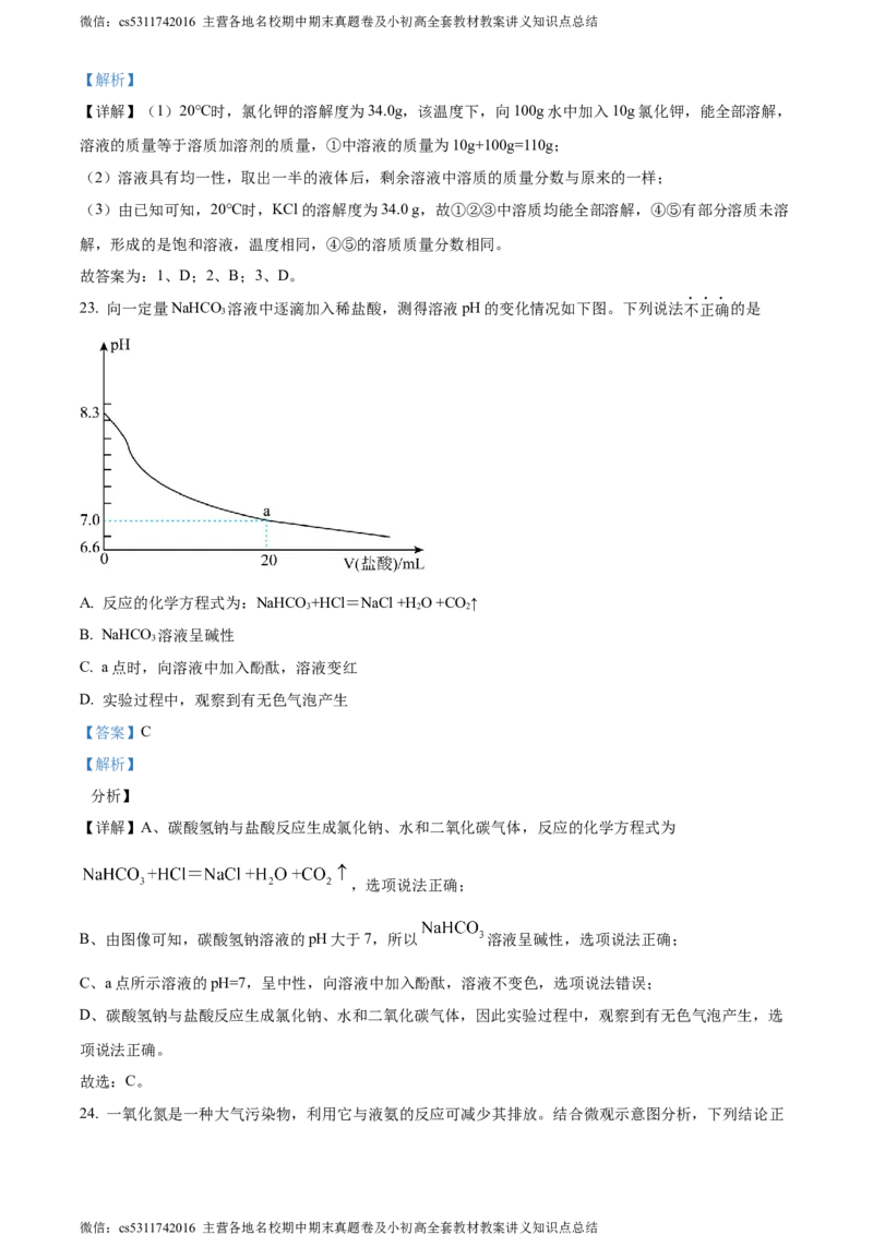 精品解析：北京市朝阳区人大附中朝阳学校2023-2024学年九年级下学期限时测试化学试题（解析版）(1)_北京初中期末题_C605-京七八九_B京化学七八九_北京9下化学（含中考模拟）