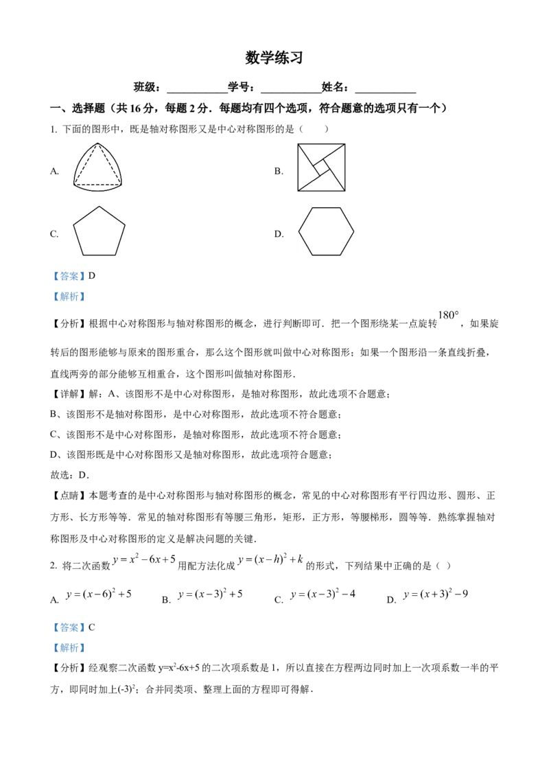 精品解析：北京市清华大学附属中学2022-2023学年九年级上学期11月月考数学试题（解析版）(1)_北京初中期末题_C605-京七八九_B京市数学七八九_北京9上数学_2022-2023