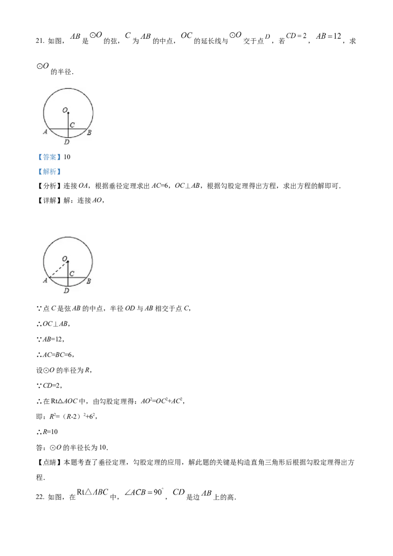 精品解析：北京市清华大学附属中学2022-2023学年九年级上学期11月月考数学试题（解析版）(1)_北京初中期末题_C605-京七八九_B京市数学七八九_北京9上数学_2022-2023