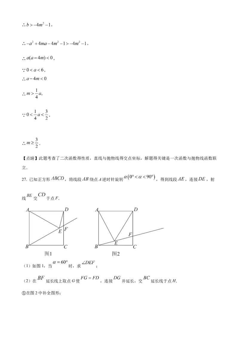 精品解析：北京市清华大学附属中学2022-2023学年九年级上学期11月月考数学试题（解析版）(1)_北京初中期末题_C605-京七八九_B京市数学七八九_北京9上数学_2022-2023