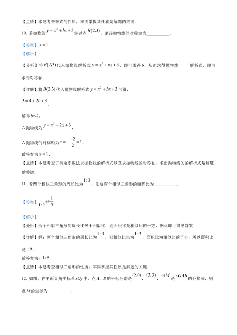 精品解析：北京市清华大学附属中学2022-2023学年九年级上学期11月月考数学试题（解析版）(1)_北京初中期末题_C605-京七八九_B京市数学七八九_北京9上数学_2022-2023