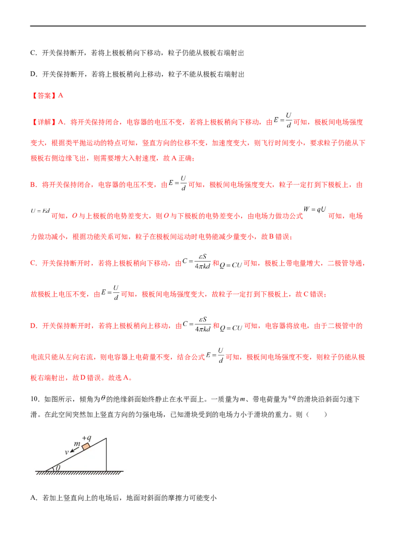 专题07电场带电粒子在电场中的运动（精练）（解析版）_4.2025物理总复习_赠品通用版（老高考）复习资料_二轮复习_2023年高考物理二轮复习讲练测（全国通用）