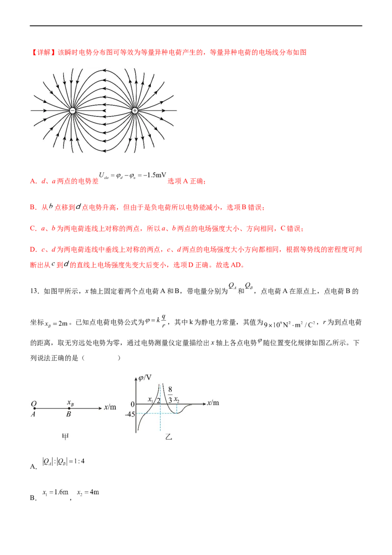 专题07电场带电粒子在电场中的运动（精练）（解析版）_4.2025物理总复习_赠品通用版（老高考）复习资料_二轮复习_2023年高考物理二轮复习讲练测（全国通用）