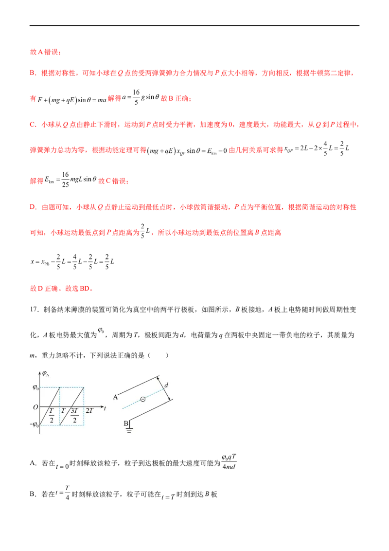 专题07电场带电粒子在电场中的运动（精练）（解析版）_4.2025物理总复习_赠品通用版（老高考）复习资料_二轮复习_2023年高考物理二轮复习讲练测（全国通用）