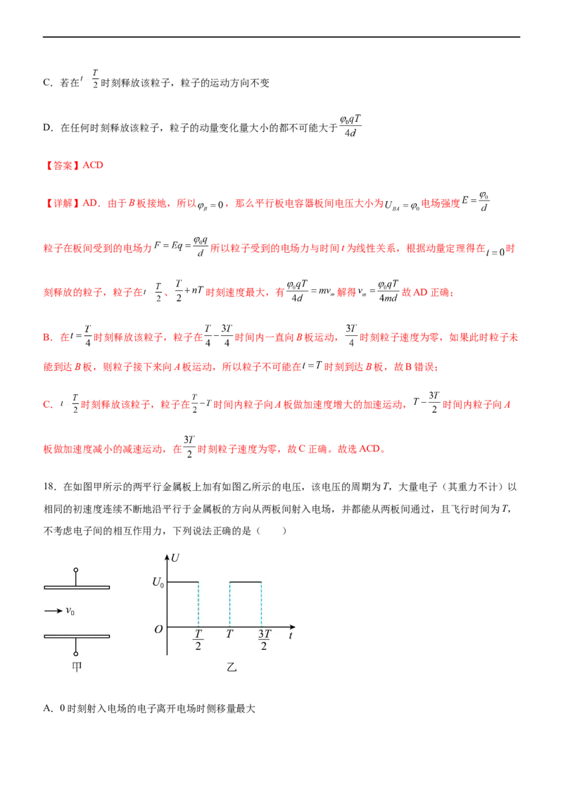 专题07电场带电粒子在电场中的运动（精练）（解析版）_4.2025物理总复习_赠品通用版（老高考）复习资料_二轮复习_2023年高考物理二轮复习讲练测（全国通用）
