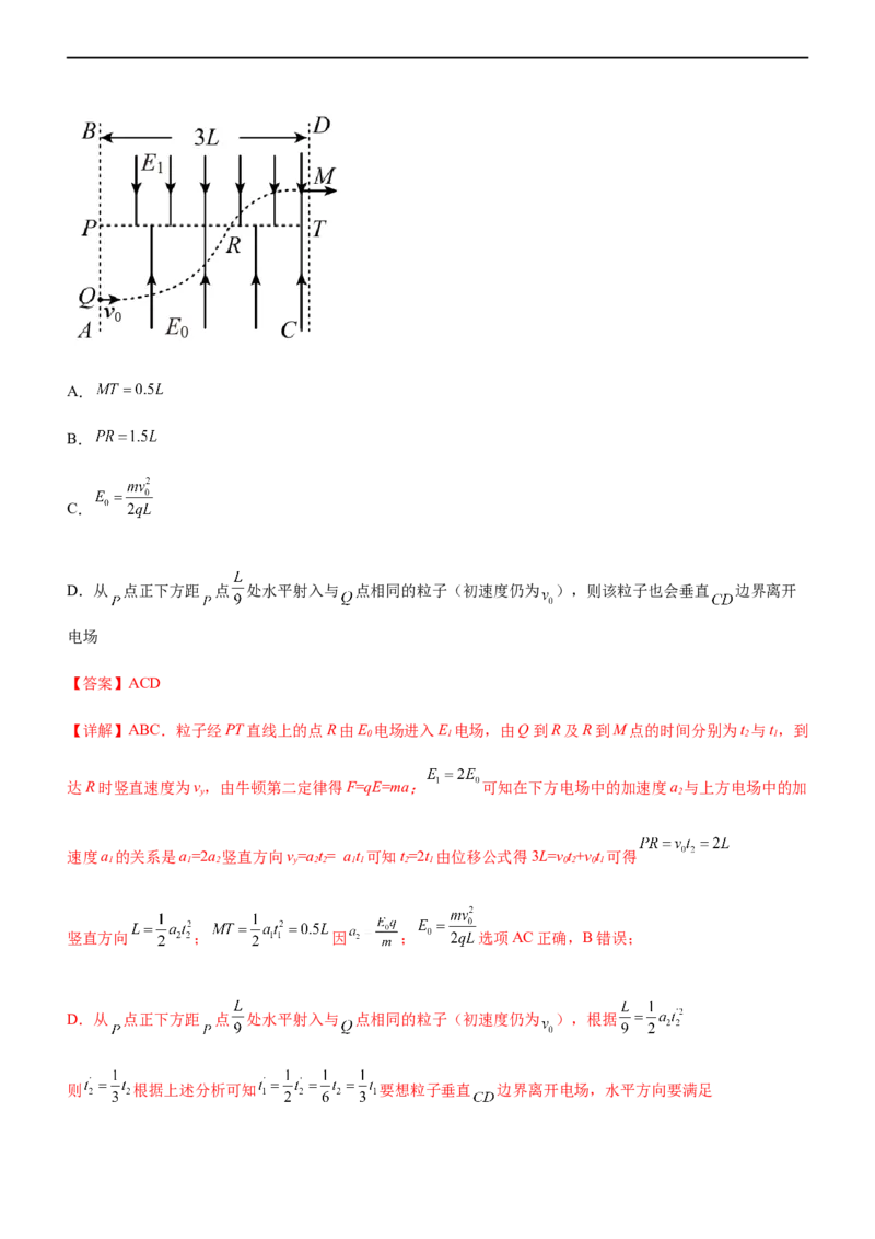 专题07电场带电粒子在电场中的运动（精练）（解析版）_4.2025物理总复习_赠品通用版（老高考）复习资料_二轮复习_2023年高考物理二轮复习讲练测（全国通用）