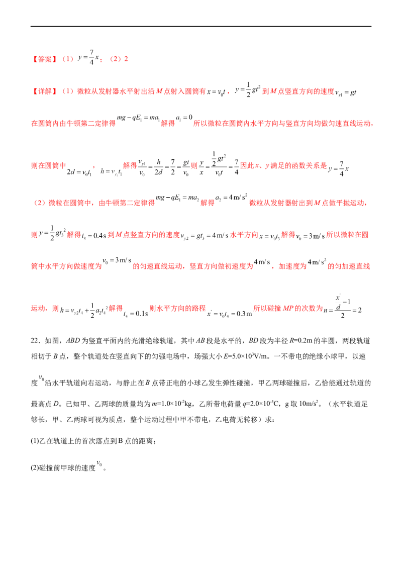 专题07电场带电粒子在电场中的运动（精练）（解析版）_4.2025物理总复习_赠品通用版（老高考）复习资料_二轮复习_2023年高考物理二轮复习讲练测（全国通用）