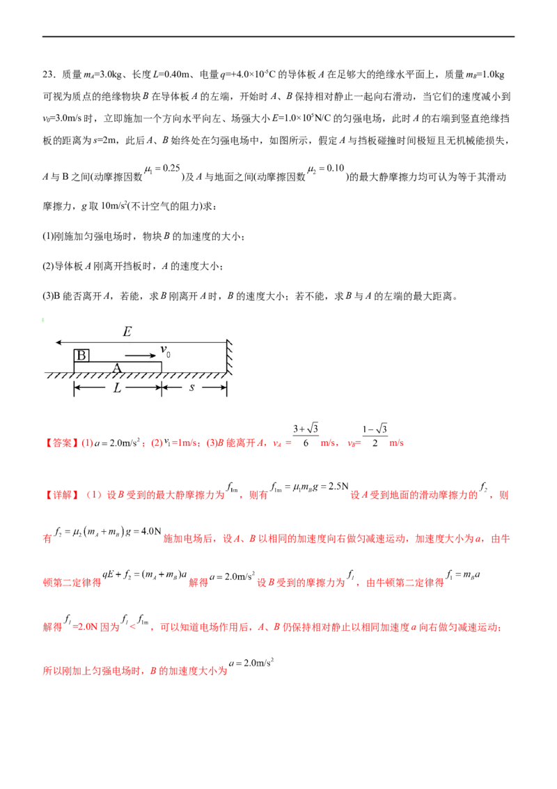 专题07电场带电粒子在电场中的运动（精练）（解析版）_4.2025物理总复习_赠品通用版（老高考）复习资料_二轮复习_2023年高考物理二轮复习讲练测（全国通用）
