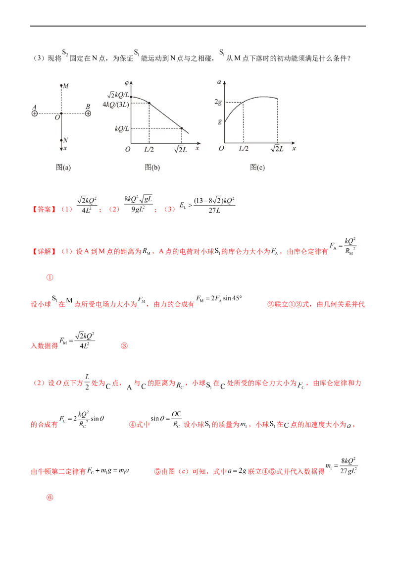 专题07电场带电粒子在电场中的运动（精练）（解析版）_4.2025物理总复习_赠品通用版（老高考）复习资料_二轮复习_2023年高考物理二轮复习讲练测（全国通用）