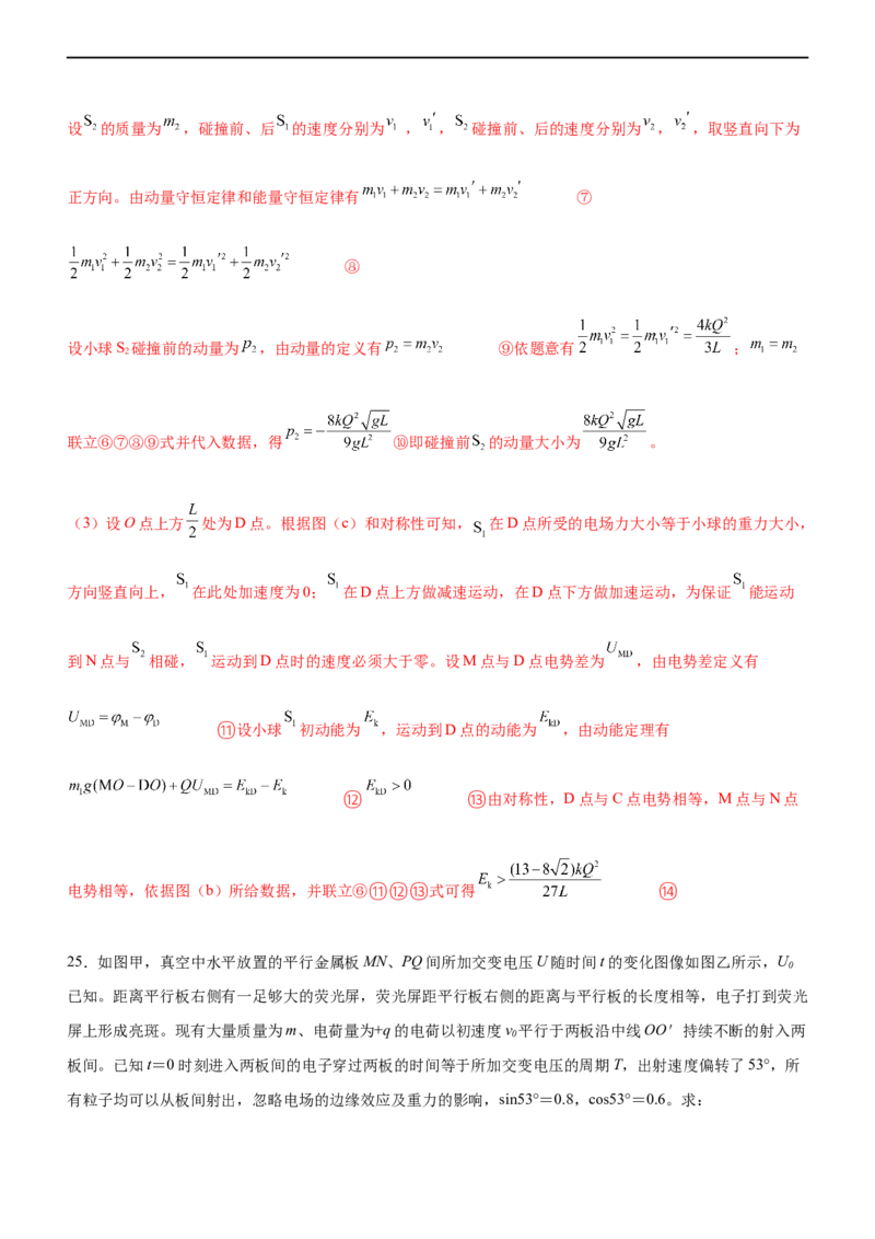 专题07电场带电粒子在电场中的运动（精练）（解析版）_4.2025物理总复习_赠品通用版（老高考）复习资料_二轮复习_2023年高考物理二轮复习讲练测（全国通用）