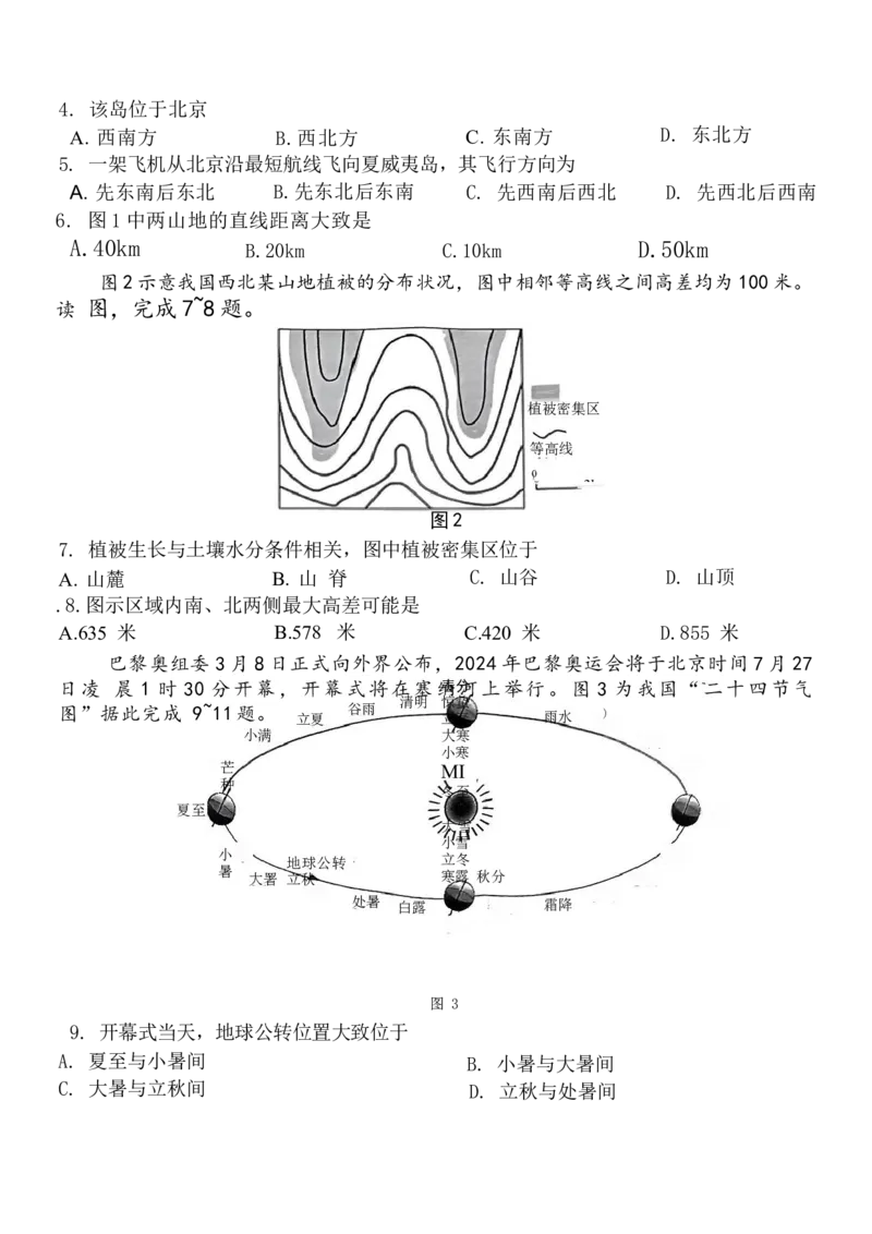 贵州省贵阳市第一中学2024-2025学年高三上学期适应性月考（一）地理试题（含答案）_A1502026各地模拟卷（超值！）_9月_2409222025贵州省贵阳市第一中学高三上学期适应性月考（一）