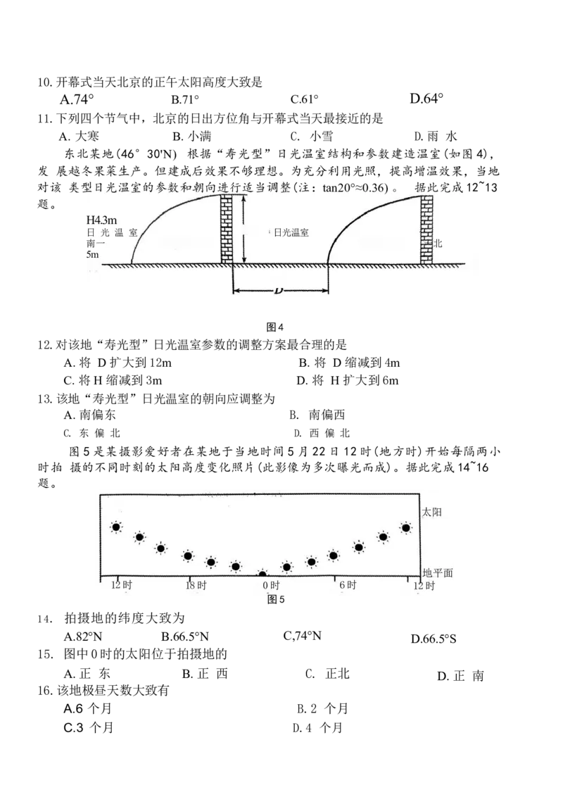 贵州省贵阳市第一中学2024-2025学年高三上学期适应性月考（一）地理试题（含答案）_A1502026各地模拟卷（超值！）_9月_2409222025贵州省贵阳市第一中学高三上学期适应性月考（一）