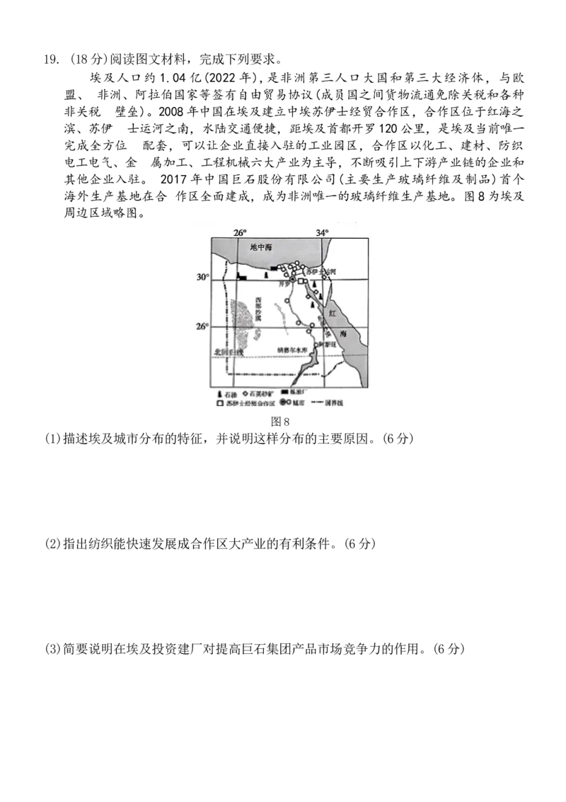 贵州省贵阳市第一中学2024-2025学年高三上学期适应性月考（一）地理试题（含答案）_A1502026各地模拟卷（超值！）_9月_2409222025贵州省贵阳市第一中学高三上学期适应性月考（一）
