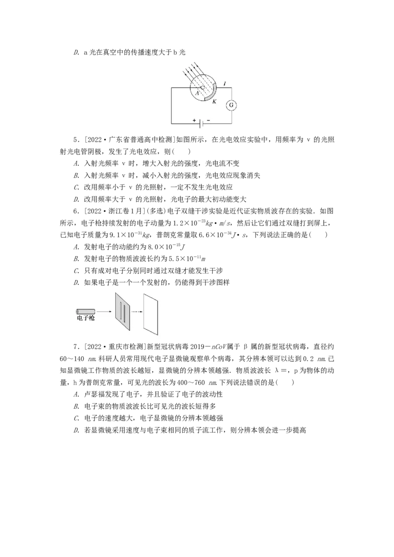 2023版新教材高考物理微专题小练习专题86光电效应波粒二象性_4.2025物理总复习_2023年新高复习资料_专项复习_2023版新高考物理微专题练习