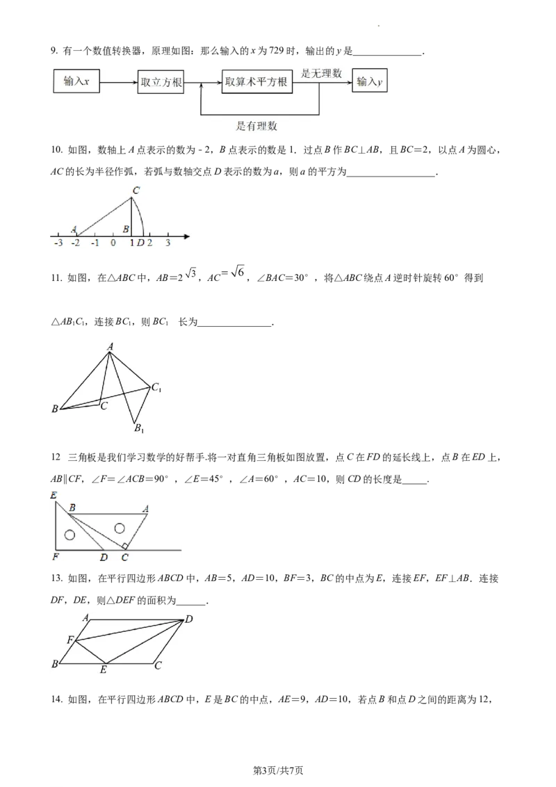 精品解析：北京市海淀区十一学校2021-2022学年七年级下学期期末数学试卷（原卷版）(1)_北京初中期末题_C605-京七八九_B京市数学七八九_北京7下数学_2021-2022