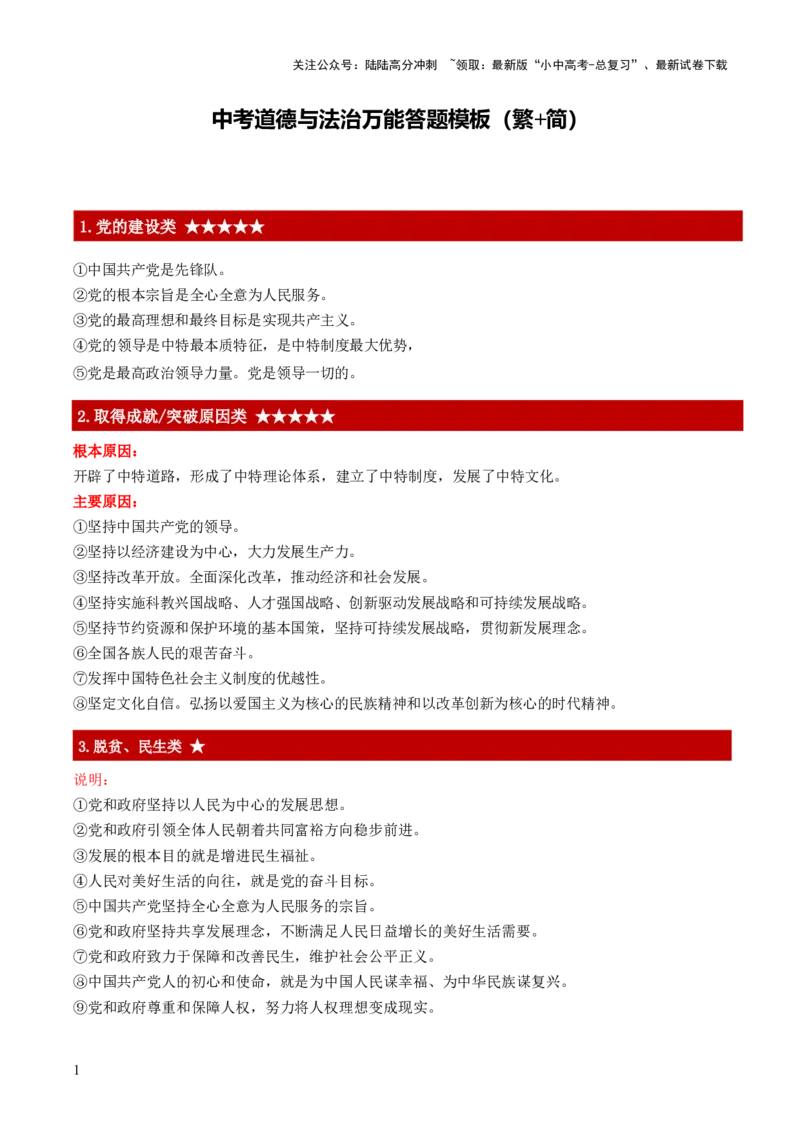 中考主观题（万能答题模版）红条精简版_02中考总复习（2026版更新中）_07-道法-中考总复习_2025中考复习资料_2025年中考道德与法治答题方法模板