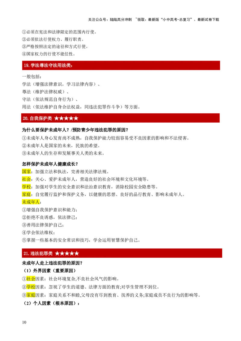 中考主观题（万能答题模版）红条精简版_02中考总复习（2026版更新中）_07-道法-中考总复习_2025中考复习资料_2025年中考道德与法治答题方法模板