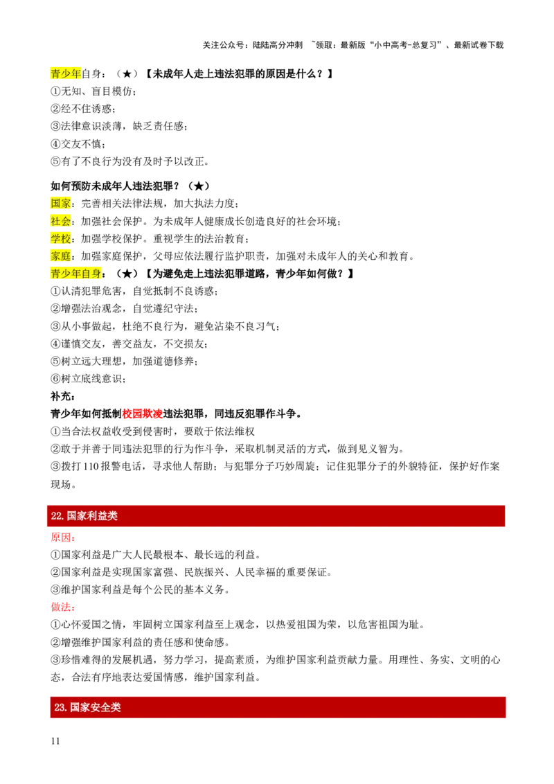 中考主观题（万能答题模版）红条精简版_02中考总复习（2026版更新中）_07-道法-中考总复习_2025中考复习资料_2025年中考道德与法治答题方法模板