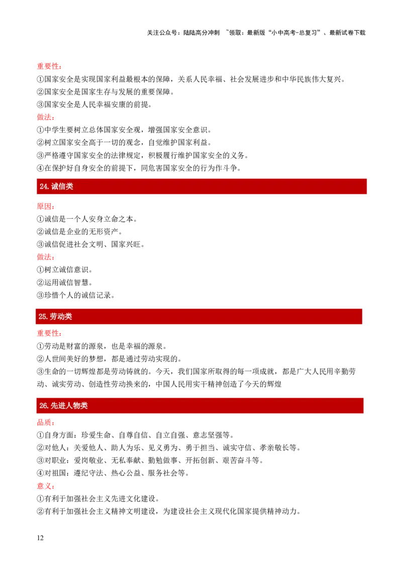 中考主观题（万能答题模版）红条精简版_02中考总复习（2026版更新中）_07-道法-中考总复习_2025中考复习资料_2025年中考道德与法治答题方法模板