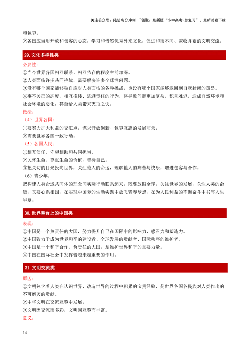 中考主观题（万能答题模版）红条精简版_02中考总复习（2026版更新中）_07-道法-中考总复习_2025中考复习资料_2025年中考道德与法治答题方法模板