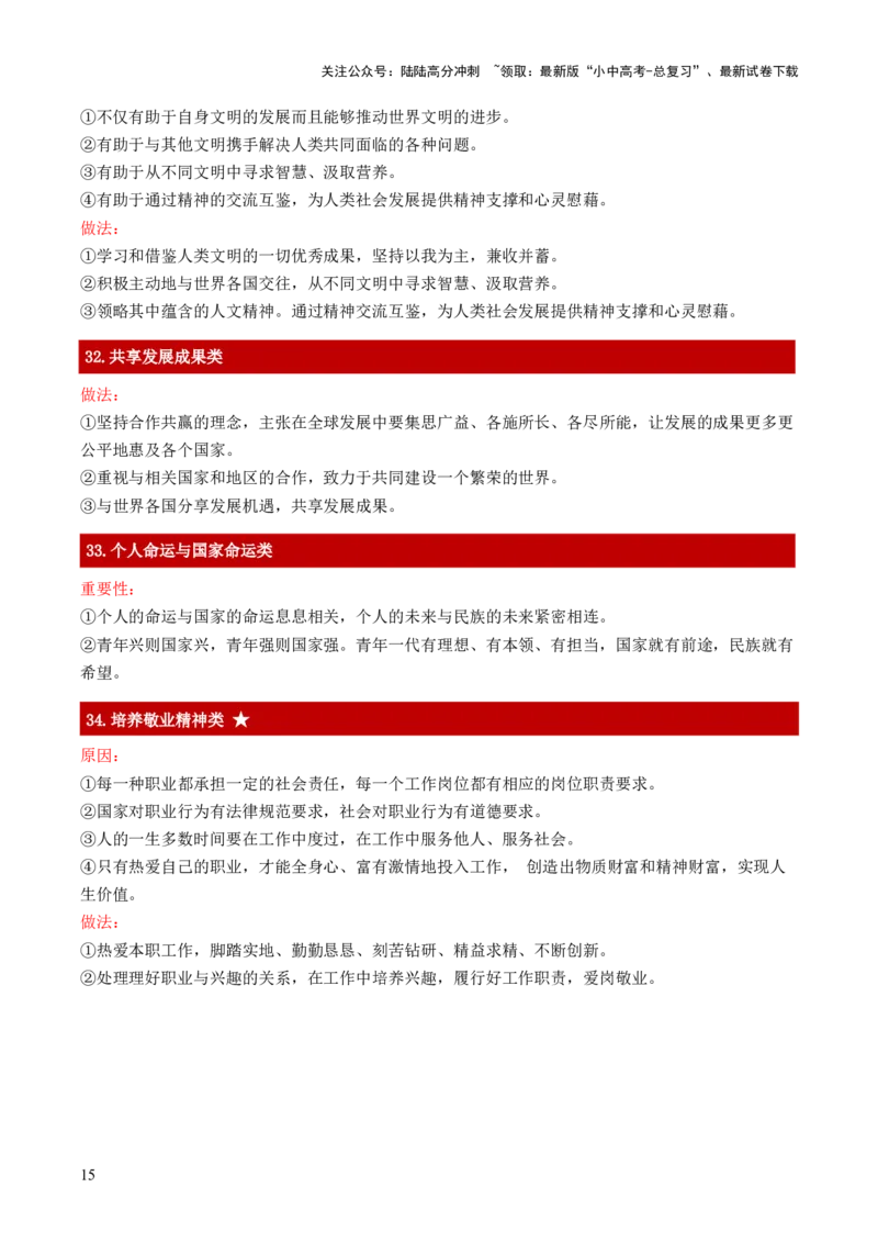 中考主观题（万能答题模版）红条精简版_02中考总复习（2026版更新中）_07-道法-中考总复习_2025中考复习资料_2025年中考道德与法治答题方法模板