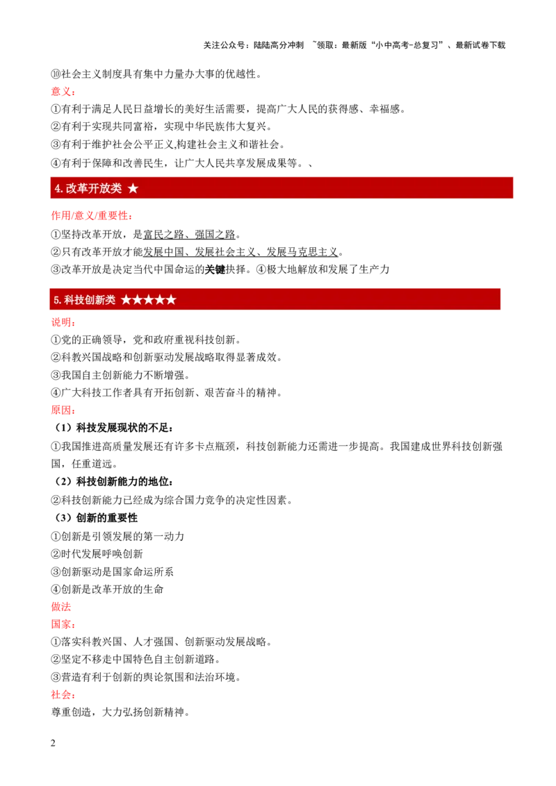 中考主观题（万能答题模版）红条精简版_02中考总复习（2026版更新中）_07-道法-中考总复习_2025中考复习资料_2025年中考道德与法治答题方法模板