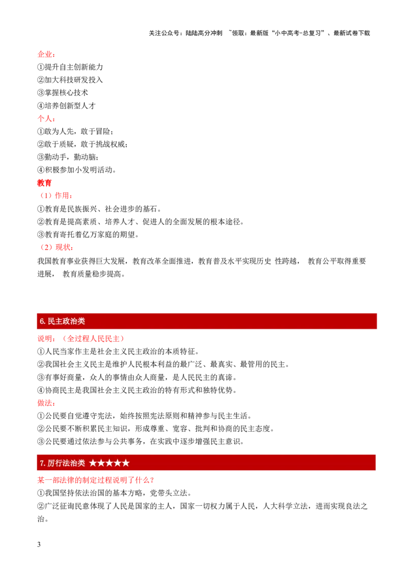 中考主观题（万能答题模版）红条精简版_02中考总复习（2026版更新中）_07-道法-中考总复习_2025中考复习资料_2025年中考道德与法治答题方法模板