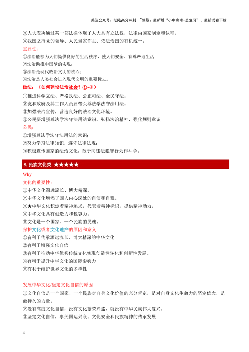 中考主观题（万能答题模版）红条精简版_02中考总复习（2026版更新中）_07-道法-中考总复习_2025中考复习资料_2025年中考道德与法治答题方法模板