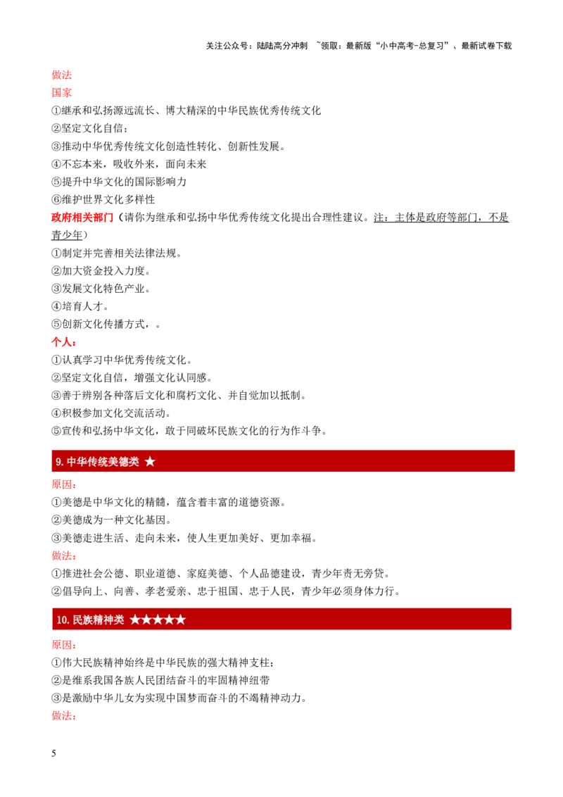 中考主观题（万能答题模版）红条精简版_02中考总复习（2026版更新中）_07-道法-中考总复习_2025中考复习资料_2025年中考道德与法治答题方法模板