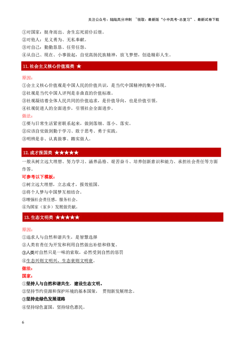 中考主观题（万能答题模版）红条精简版_02中考总复习（2026版更新中）_07-道法-中考总复习_2025中考复习资料_2025年中考道德与法治答题方法模板