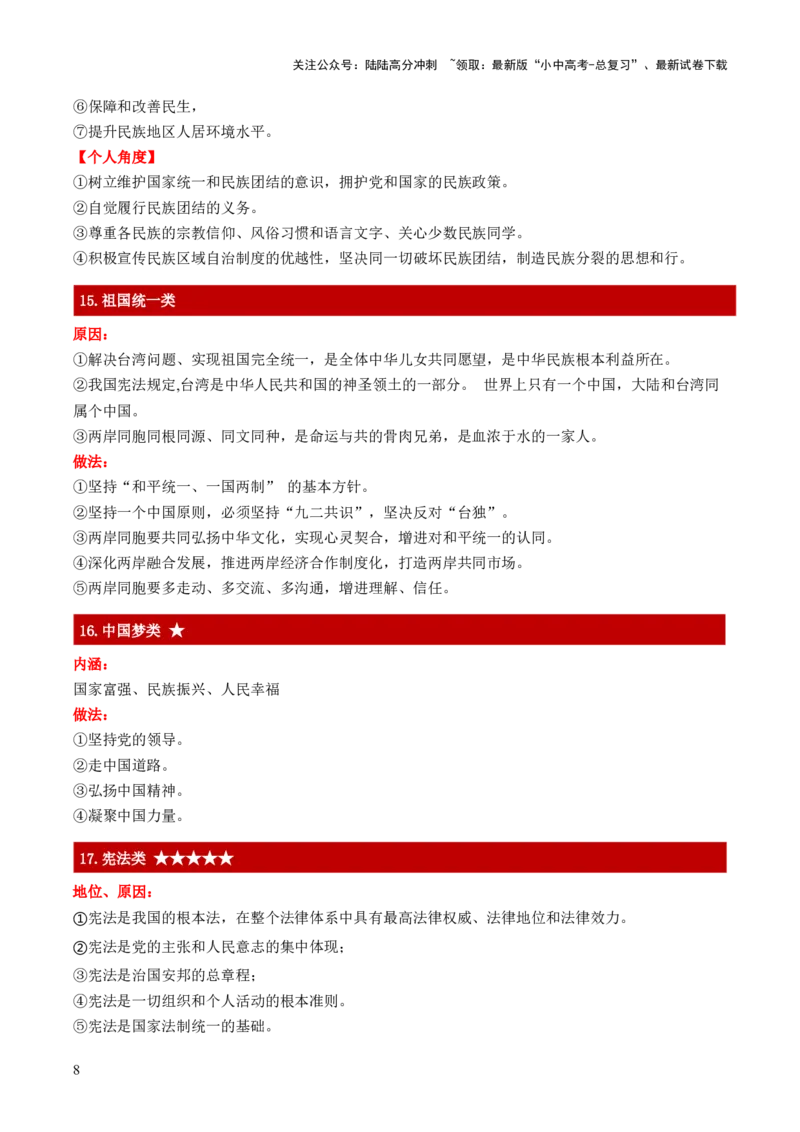 中考主观题（万能答题模版）红条精简版_02中考总复习（2026版更新中）_07-道法-中考总复习_2025中考复习资料_2025年中考道德与法治答题方法模板