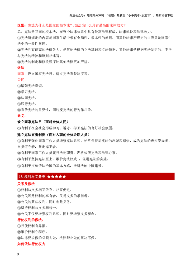 中考主观题（万能答题模版）红条精简版_02中考总复习（2026版更新中）_07-道法-中考总复习_2025中考复习资料_2025年中考道德与法治答题方法模板