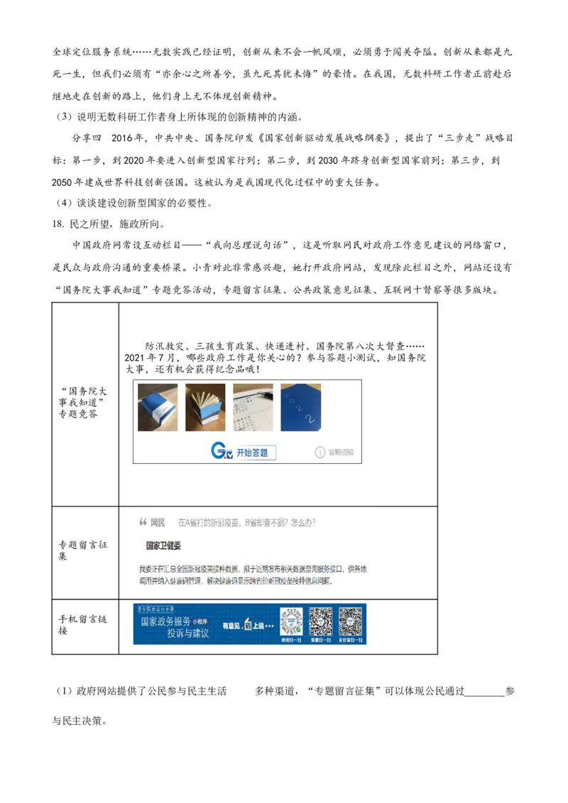 精品解析：北京市通州区2021-2022学年九年级上学期期中道德与法治试题（原卷版）(1)_北京初中期末题_C605-京七八九_B京市道德与法治七八九_道法_北京9上道法_2021-2022