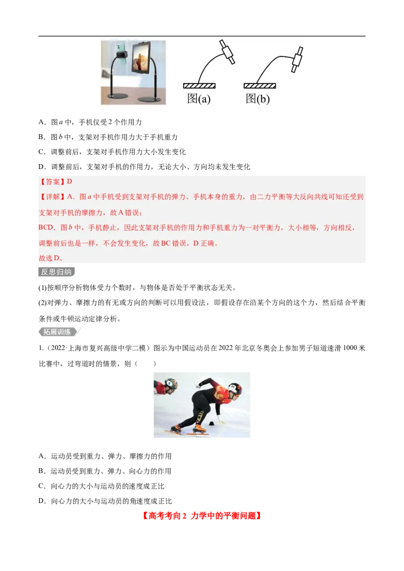 专题01力与物体的平衡讲（原卷版）_4.2025物理总复习_赠品通用版（老高考）复习资料_二轮复习_高频考点解密2023年高考物理二轮复习讲义+分层训练（全国通用）