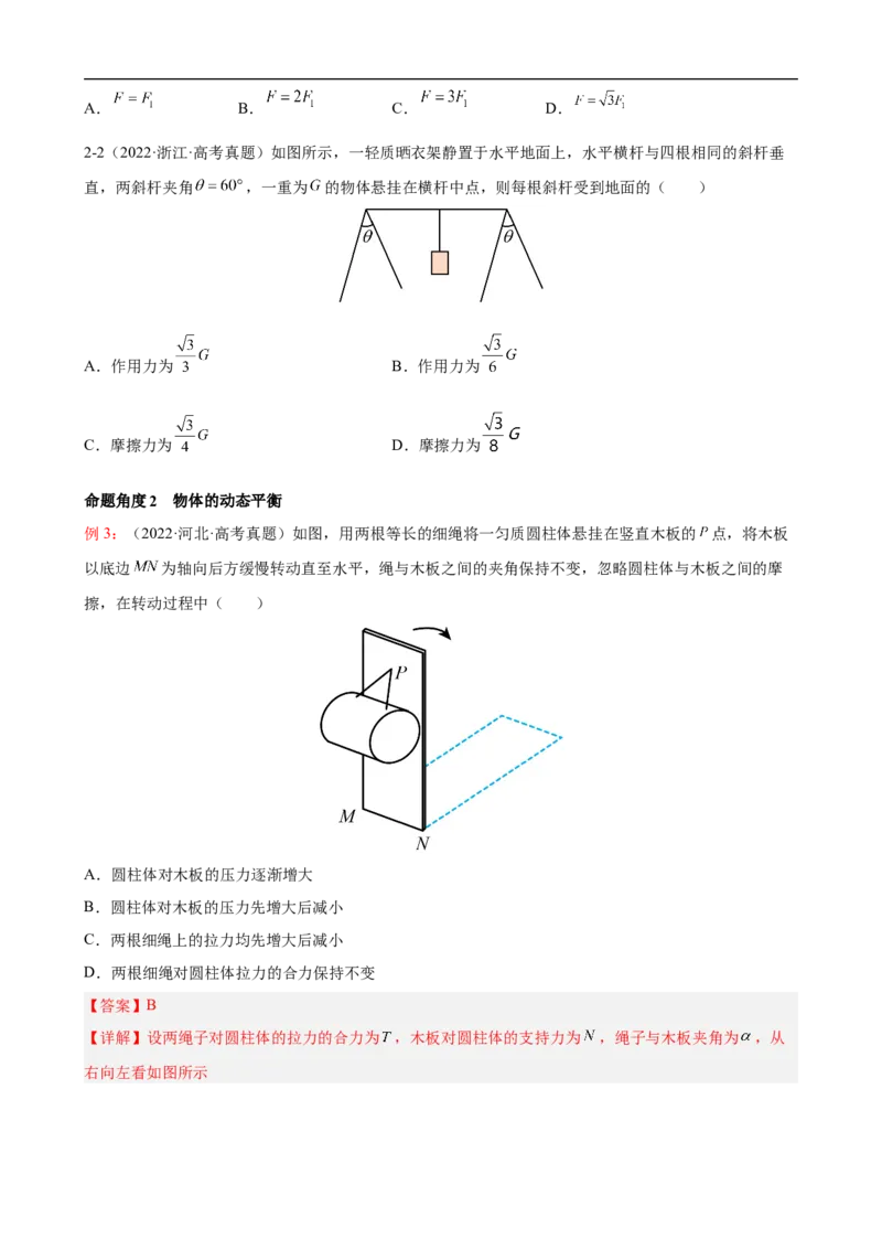 专题01力与物体的平衡讲（原卷版）_4.2025物理总复习_赠品通用版（老高考）复习资料_二轮复习_高频考点解密2023年高考物理二轮复习讲义+分层训练（全国通用）