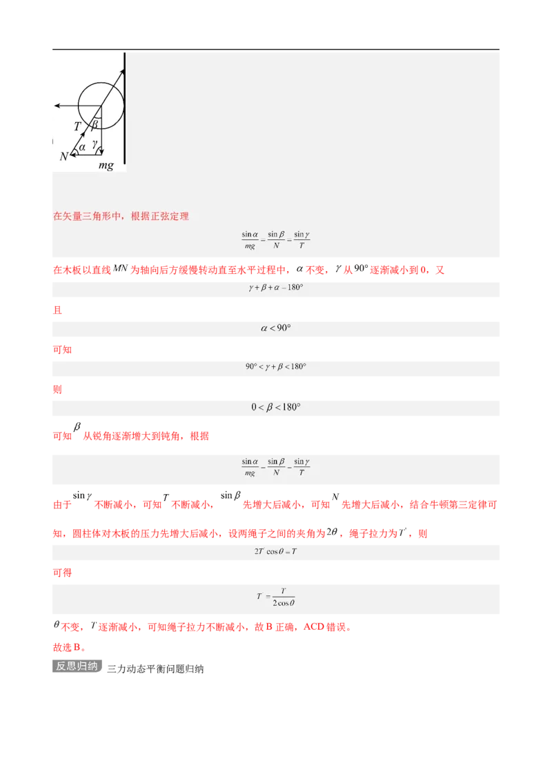 专题01力与物体的平衡讲（原卷版）_4.2025物理总复习_赠品通用版（老高考）复习资料_二轮复习_高频考点解密2023年高考物理二轮复习讲义+分层训练（全国通用）