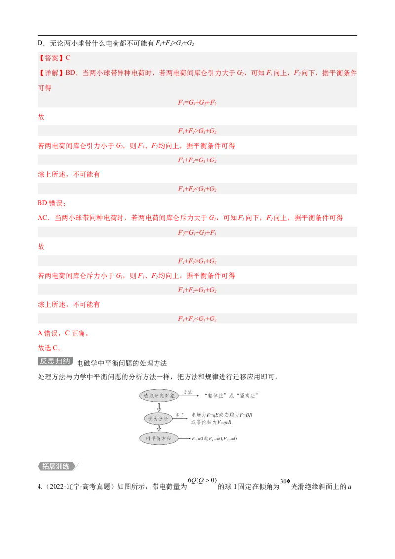 专题01力与物体的平衡讲（原卷版）_4.2025物理总复习_赠品通用版（老高考）复习资料_二轮复习_高频考点解密2023年高考物理二轮复习讲义+分层训练（全国通用）