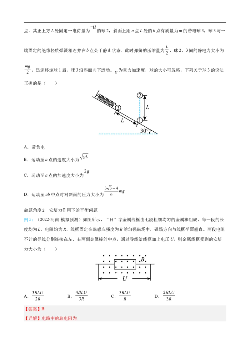 专题01力与物体的平衡讲（原卷版）_4.2025物理总复习_赠品通用版（老高考）复习资料_二轮复习_高频考点解密2023年高考物理二轮复习讲义+分层训练（全国通用）