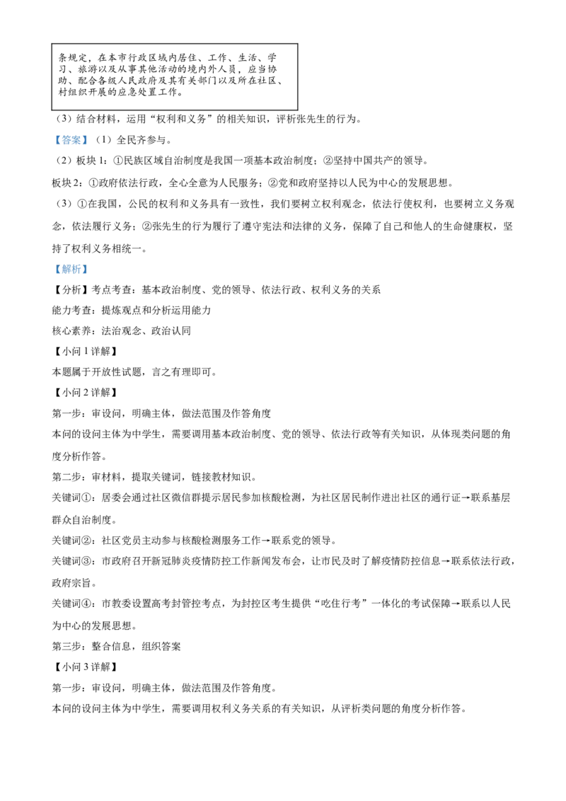 精品解析：北京市西城区2021-2022学年八年级下学期期末道德与法治试题（解析版）(1)_北京初中期末题_C605-京七八九_B京市道德与法治七八九_道法_北京8下道法_北京道法8下期末