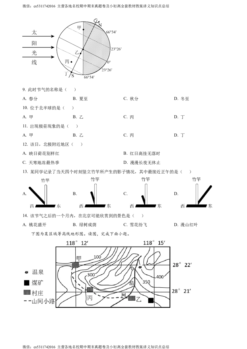 精品解析：北京市通州区2022-2023学年七年级上学期期中地理试题（原卷版）(1)_北京初中期末题_C605-京七八九_B京地理七八九_地理_北京7上地理_2022-2024_北京地理7上期中