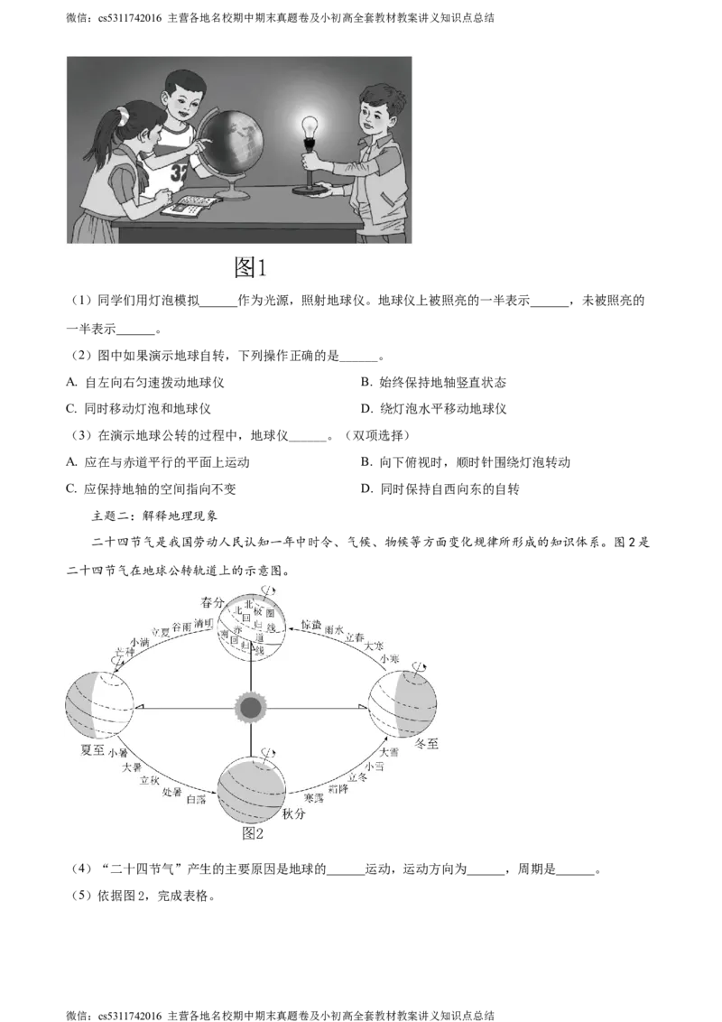 精品解析：北京市通州区2022-2023学年七年级上学期期中地理试题（原卷版）(1)_北京初中期末题_C605-京七八九_B京地理七八九_地理_北京7上地理_2022-2024_北京地理7上期中