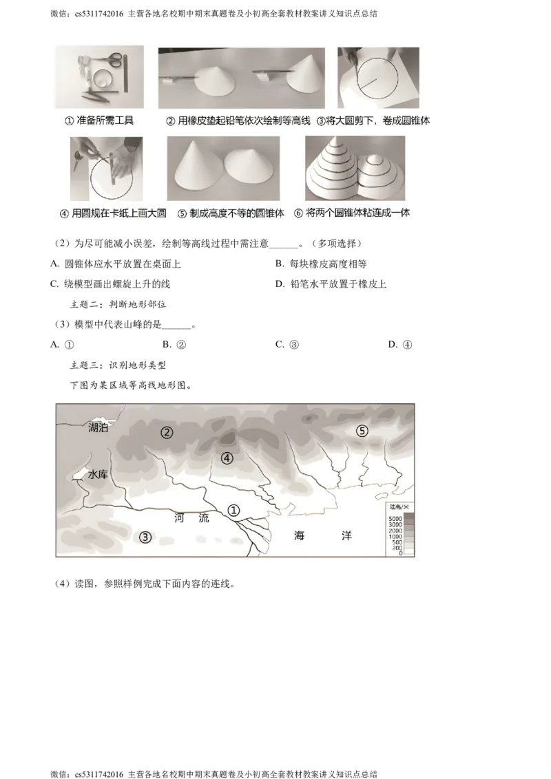 精品解析：北京市通州区2022-2023学年七年级上学期期中地理试题（原卷版）(1)_北京初中期末题_C605-京七八九_B京地理七八九_地理_北京7上地理_2022-2024_北京地理7上期中