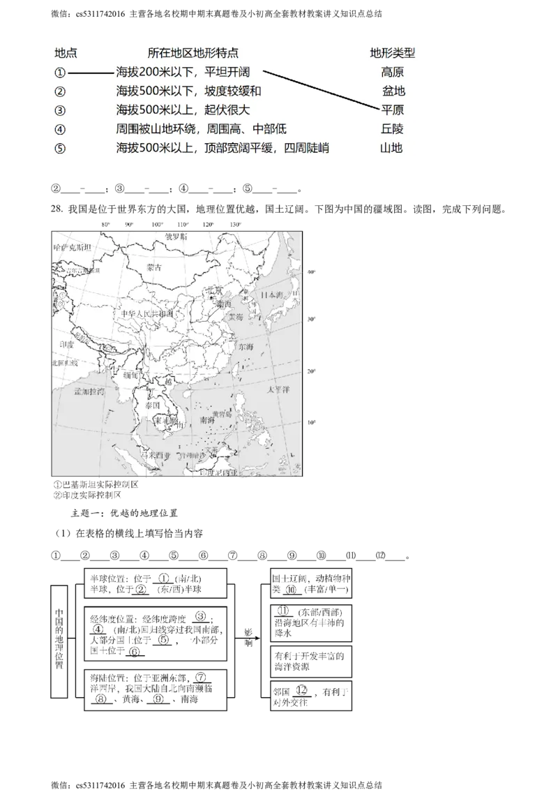 精品解析：北京市通州区2022-2023学年七年级上学期期中地理试题（原卷版）(1)_北京初中期末题_C605-京七八九_B京地理七八九_地理_北京7上地理_2022-2024_北京地理7上期中