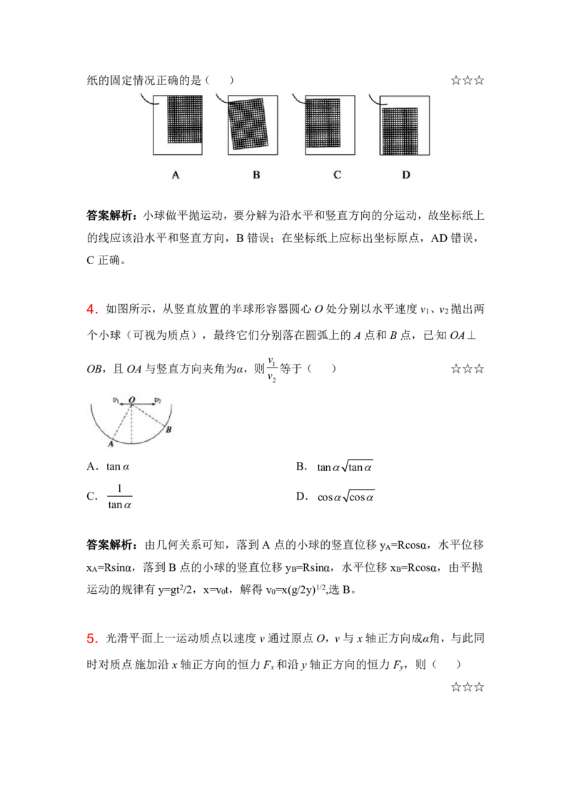 3.平抛运动、圆周运动的临界问题作业（答案+解析）_4.2025物理总复习_2023年新高复习资料_专项复习_思维导图破解高中物理（导图+PPT课件+逐字稿）