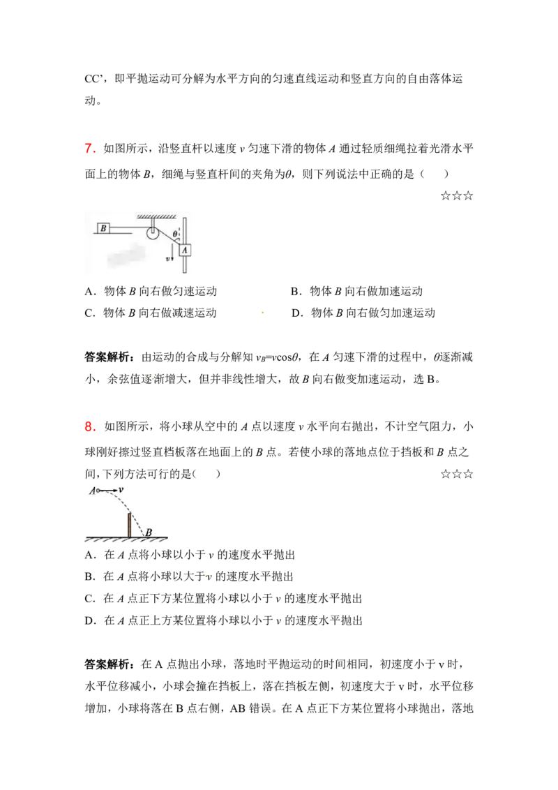 3.平抛运动、圆周运动的临界问题作业（答案+解析）_4.2025物理总复习_2023年新高复习资料_专项复习_思维导图破解高中物理（导图+PPT课件+逐字稿）