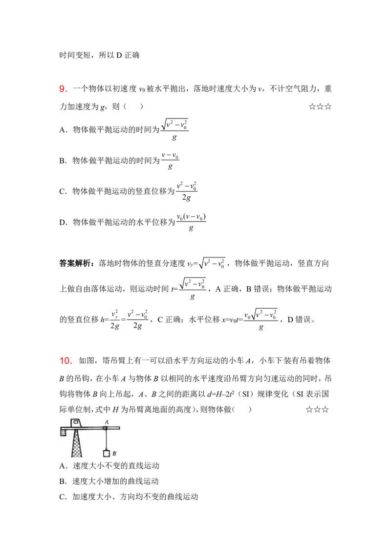 3.平抛运动、圆周运动的临界问题作业（答案+解析）_4.2025物理总复习_2023年新高复习资料_专项复习_思维导图破解高中物理（导图+PPT课件+逐字稿）