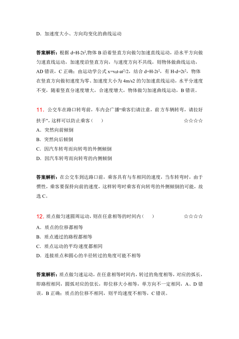 3.平抛运动、圆周运动的临界问题作业（答案+解析）_4.2025物理总复习_2023年新高复习资料_专项复习_思维导图破解高中物理（导图+PPT课件+逐字稿）